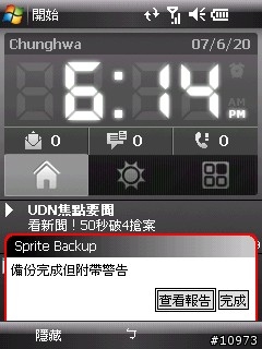 htc touch 內建程式大公開 （2）