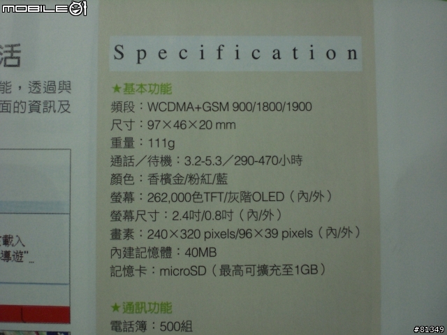 [TOSHIBA]908A確定延到七月分上市（有圖）
