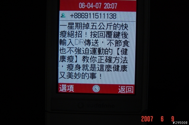 該死的廣告簡訊,请大家多留意