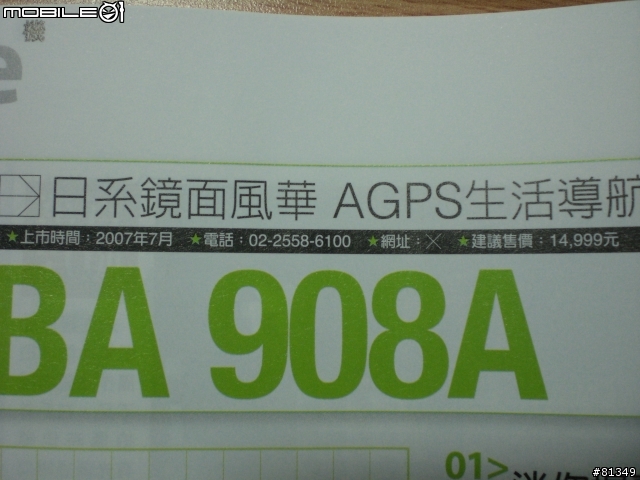 [TOSHIBA]908A確定延到七月分上市（有圖）