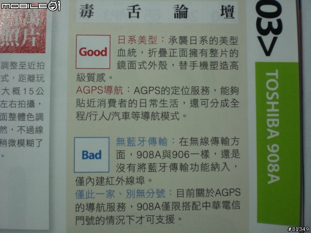 [TOSHIBA]908A確定延到七月分上市（有圖）