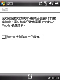 htc touch 內建程式大公開 （2）