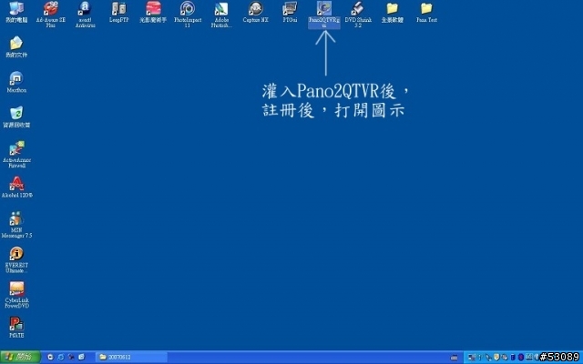 Pano2QTVR軟體之蟲視圖簡易教學