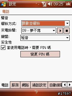 [教學]P535 WM6鈴聲設定簡單教學(WM5通用)(7/7新增WM6新功能)