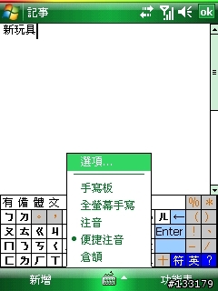 CHT9100升級官方WM6後的優劣差異