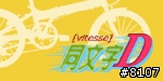 [邀請]同文字D~dahon小折同好請進,新增論壇頭像空白檔