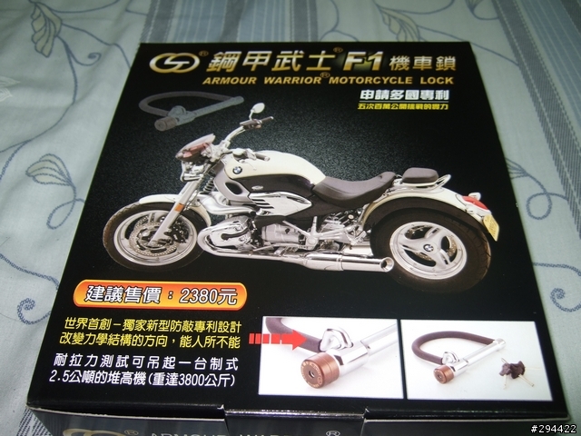 [分享]鋼甲武士F1-機車大鎖
