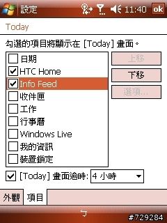 [分享] Info feed，資訊立得