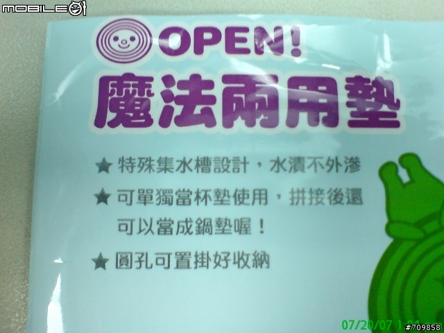 (分享) 7-11 OPEN小將限定版贈品！