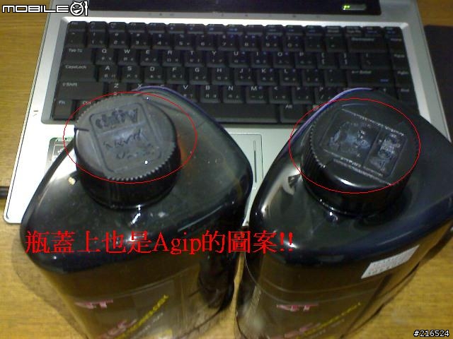 我會不會是買到Agip(阿吉普)的假機油？(有圖片)想換又不敢換... 請大家幫幫忙吧!!