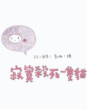 新手第一次做主題”凱西cathy”動畫的喔