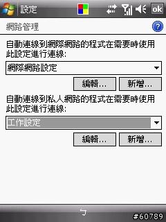 升級WM6後之登入網路預設順序設定