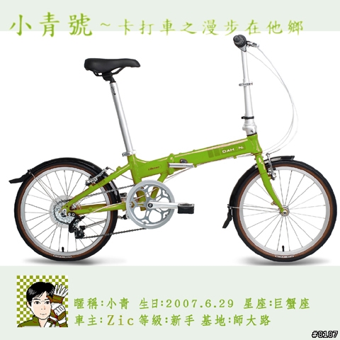 [邀請]同文字D~dahon小折同好請進,新增論壇頭像空白檔
