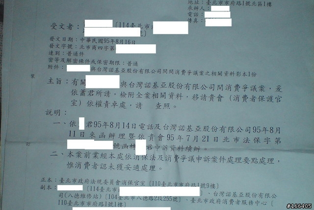 ~公開~"NOKIA"~態度~(有圖,有錄音,才會有真相)尚未解決