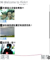 Flickr，分享你所記錄的每一天