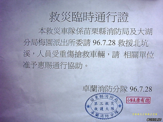 [轉錄]大安溪救援行動