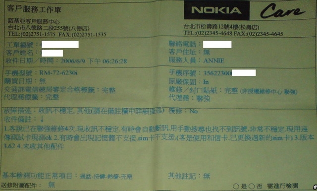 ~公開~"NOKIA"~態度~(有圖,有錄音,才會有真相)尚未解決