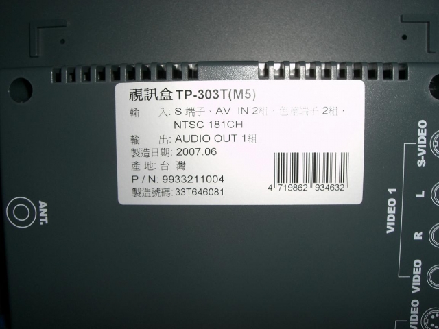 聯碩 Digisonic 37吋LCD  DIS-37