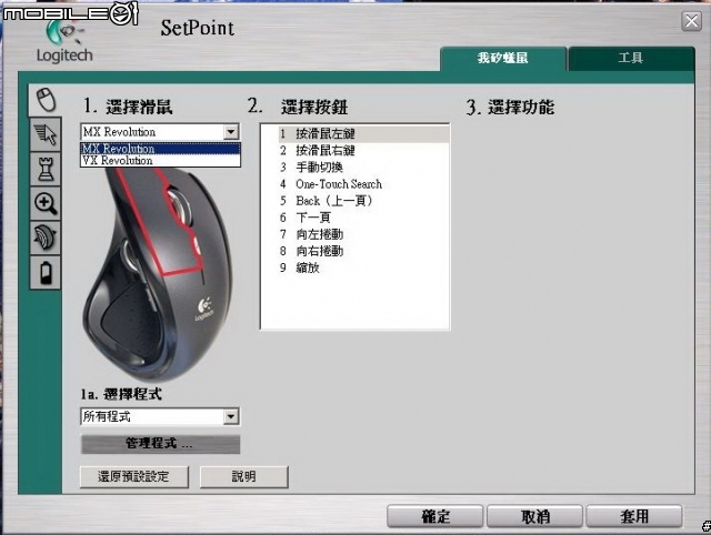 [分享] 羅技 VX Revolution 行動專用雷射滑鼠