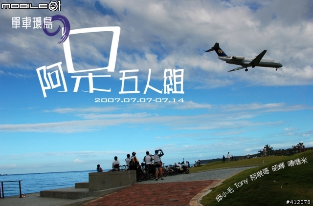 [環島]我們環島回來了-環島練習曲 -我們自己拍遊記已完成