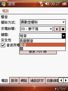[教學]P535 WM6鈴聲設定簡單教學(WM5通用)(7/7新增WM6新功能)