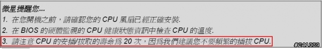 CPU有拔插的次數限制嗎???