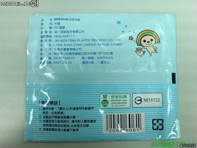 (分享) 7-11 OPEN小將限定版贈品！