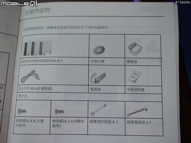 [分享] Synology DS107 網路伺服器 測試 [PartII - 裝機篇]