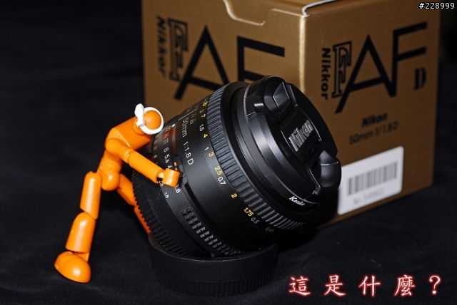 (開箱照)"便宜"大光圈   NIKON 50/1.8