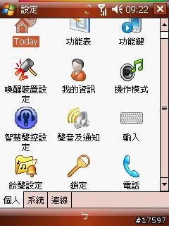 [教學]P535 WM6鈴聲設定簡單教學(WM5通用)(7/7新增WM6新功能)