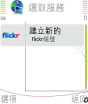 Flickr，分享你所記錄的每一天