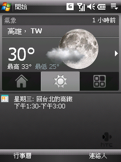 [分享] HTC Touch 評論