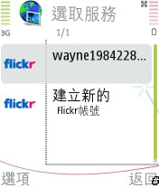 Flickr，分享你所記錄的每一天