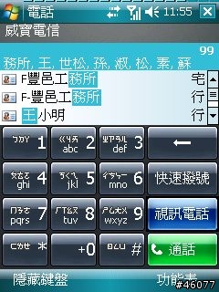 WM6 超好用的虛擬鍵盤 (手機速撥) 快速找尋要撥號的聯絡人. 更正標題