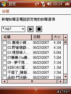 [教學]P535 WM6鈴聲設定簡單教學(WM5通用)(7/7新增WM6新功能)