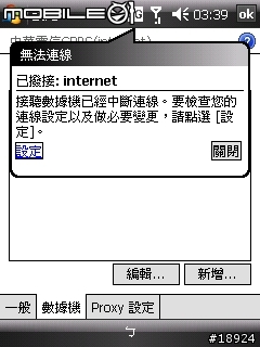 各位的CHT9100常會出現下面訊息嗎?