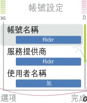 Flickr，分享你所記錄的每一天