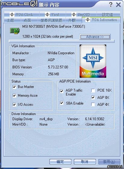 [分享]MSI 7300GT DDR2 256MB 顯卡開箱（圖多）