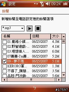 [教學]P535 WM6鈴聲設定簡單教學(WM5通用)(7/7新增WM6新功能)