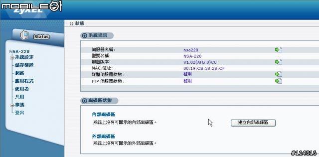 不能烤土司的合勤NAS土司機-【安裝篇】