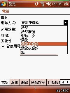 [教學]P535 WM6鈴聲設定簡單教學(WM5通用)(7/7新增WM6新功能)