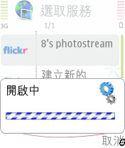 Flickr，分享你所記錄的每一天