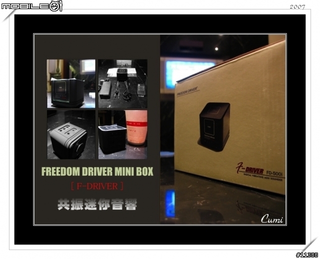 生日禮物 PART 1 「我的桌子會唱歌 MINI BOX α 」