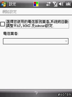 升級WM6後之登入網路預設順序設定