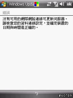 升級WM6後之登入網路預設順序設定
