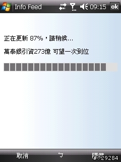 [分享] Info feed，資訊立得