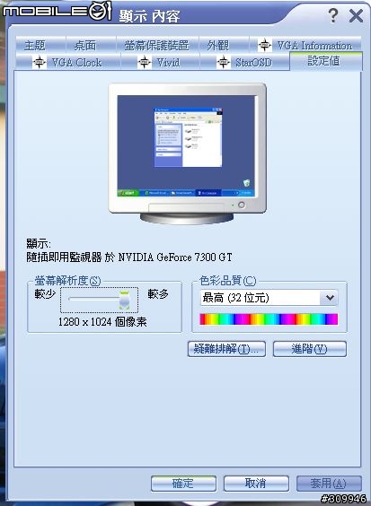 [分享]MSI 7300GT DDR2 256MB 顯卡開箱（圖多）