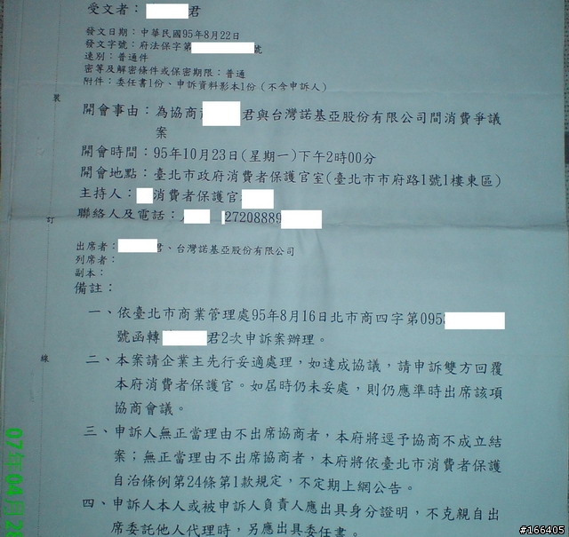 ~公開~"NOKIA"~態度~(有圖,有錄音,才會有真相)尚未解決