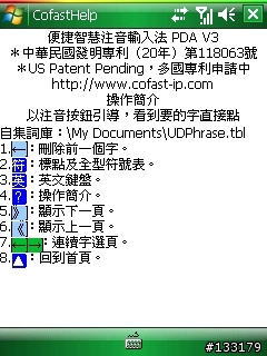 CHT9100升級官方WM6後的優劣差異