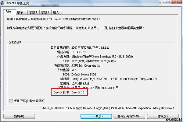 [分享]純白新體驗 - ASUS W7S開箱分享